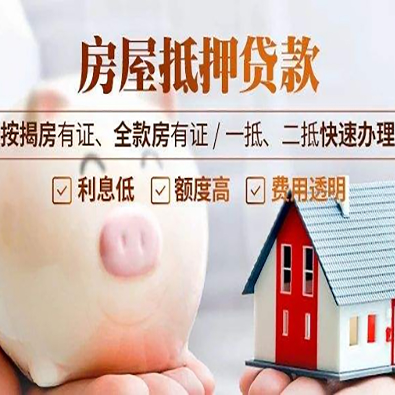 吉安房产抵押贷款申请基本条件