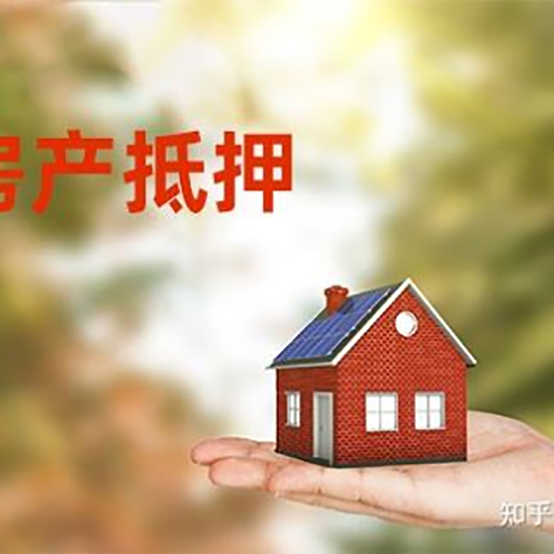 吉安按揭房二次抵押贷款办理期限
