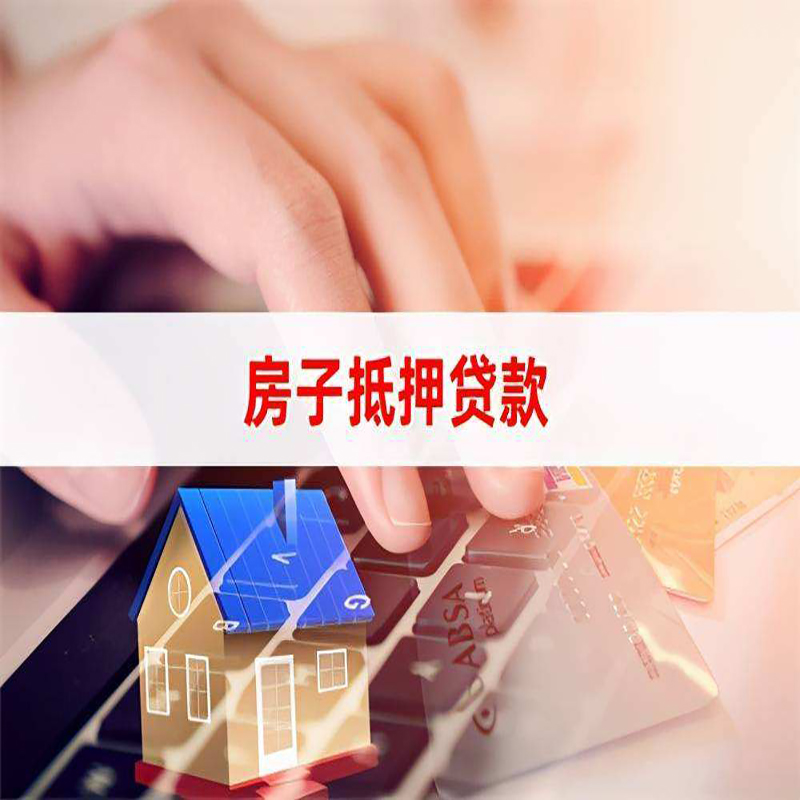 吉安房子二次抵押贷款申请资料