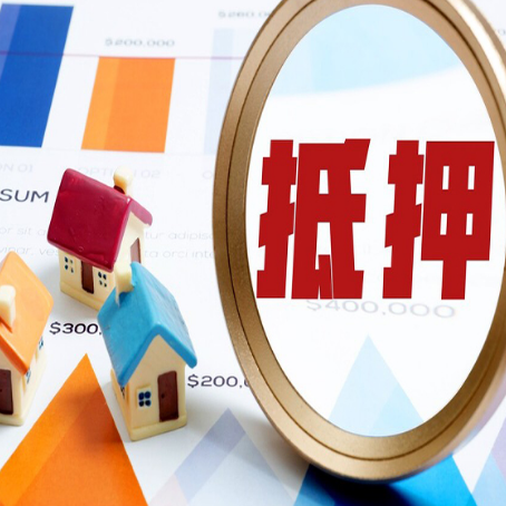 吉安房子抵押贷款怎么办？