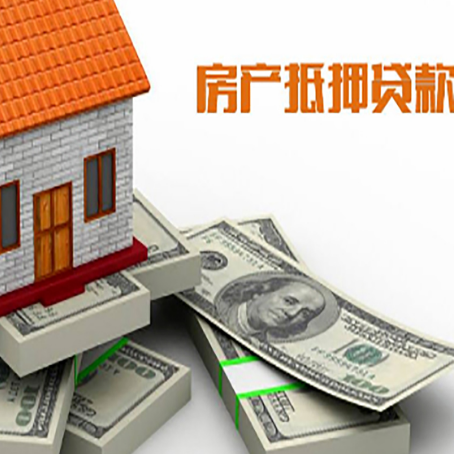 吉安房产抵押贷款怎么办理？