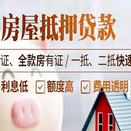 吉安房产抵押贷款的条件是什么?