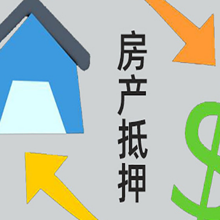 吉安房产抵押贷款没工作德行吗